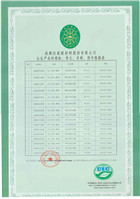 环境标志产品认证证书